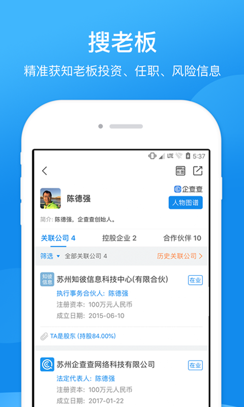 企查查工商征信查詢截圖預(yù)覽