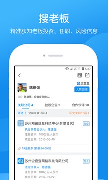 企查查工商征信查詢截圖