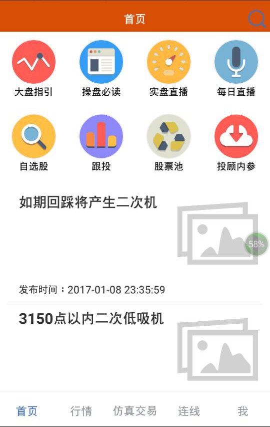 海顺投顾新版截图1