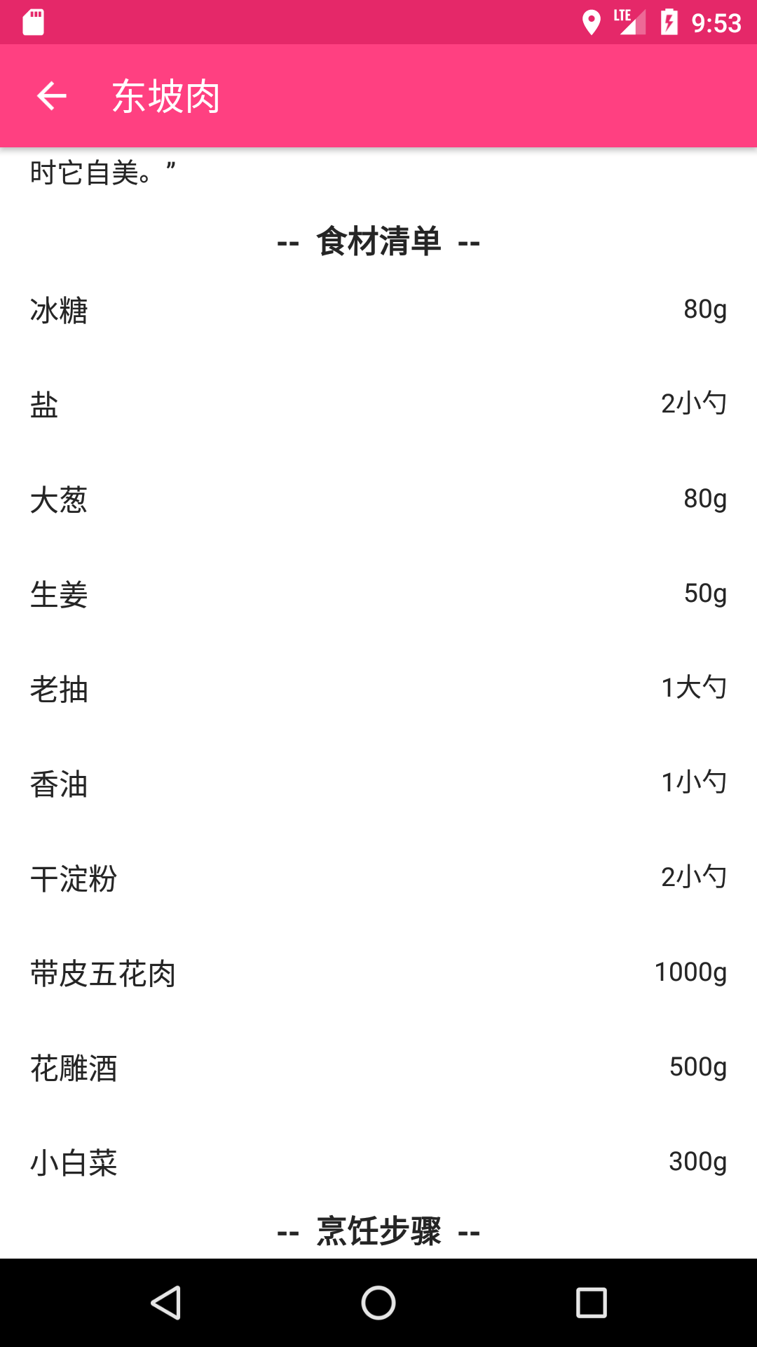 美食健康菜谱截图4