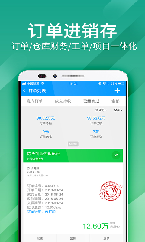 总管家CRMv5.0.610截图4