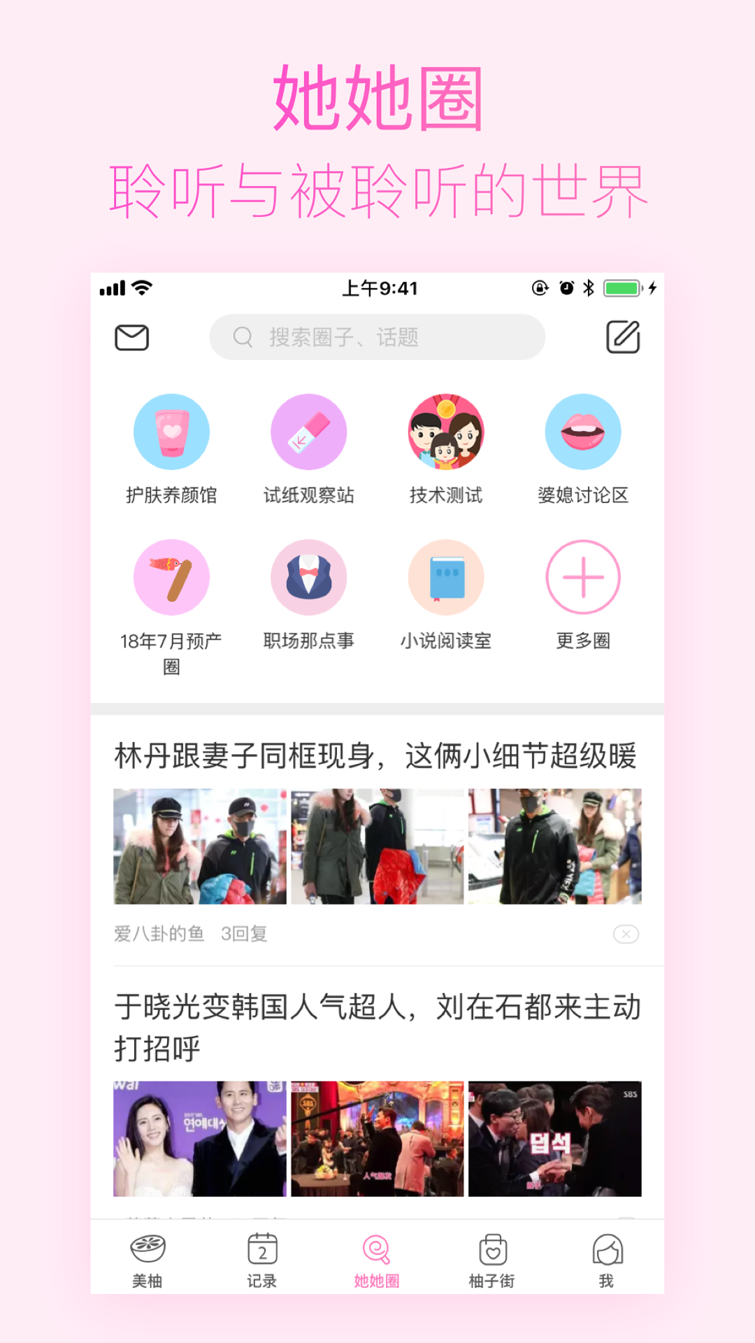 美柚v7.0.3截图4