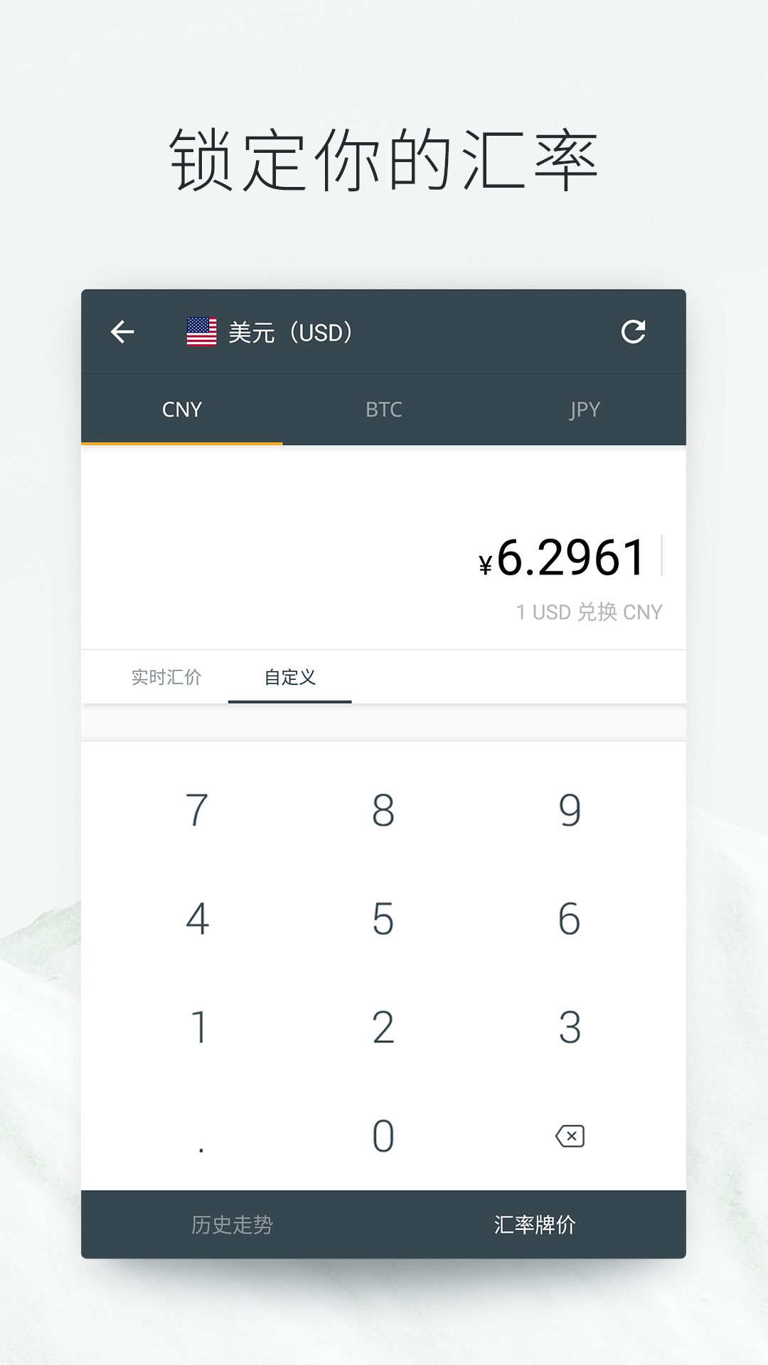 极简汇率v2.1.0截图4