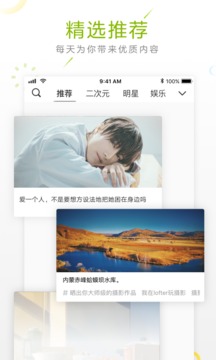 LOFTER截图