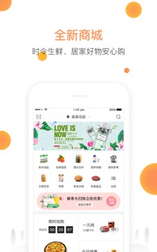 聯(lián)享家截圖