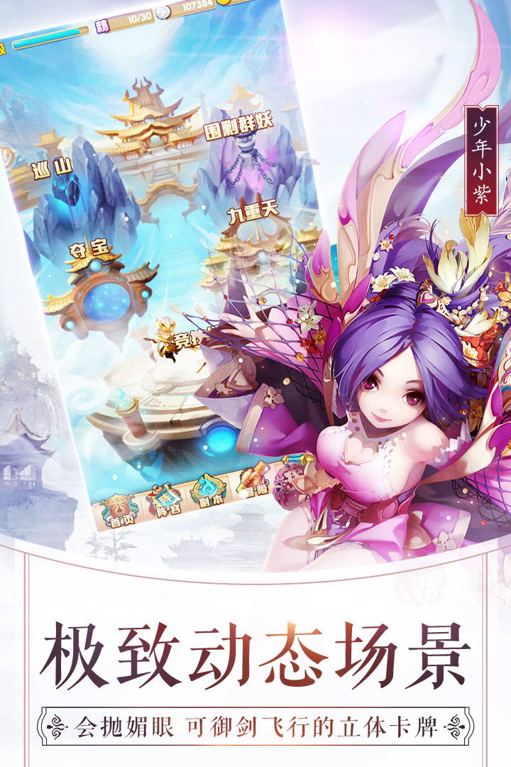 少年西游記截圖預覽