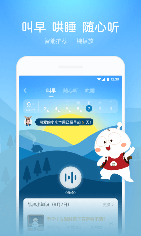 凱叔講故事截圖預(yù)覽