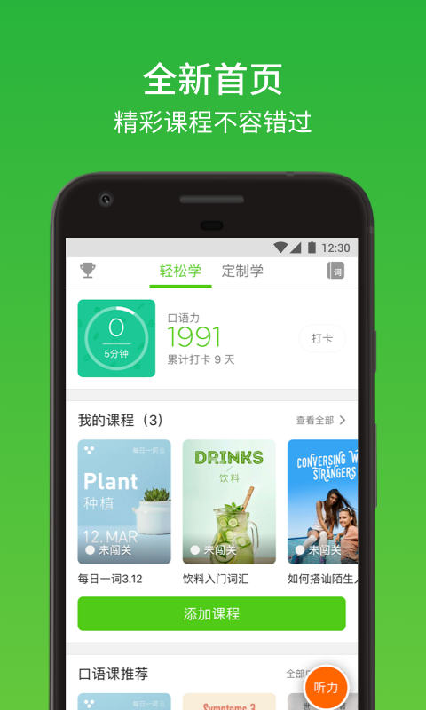 英语流利说v6.8.1截图1