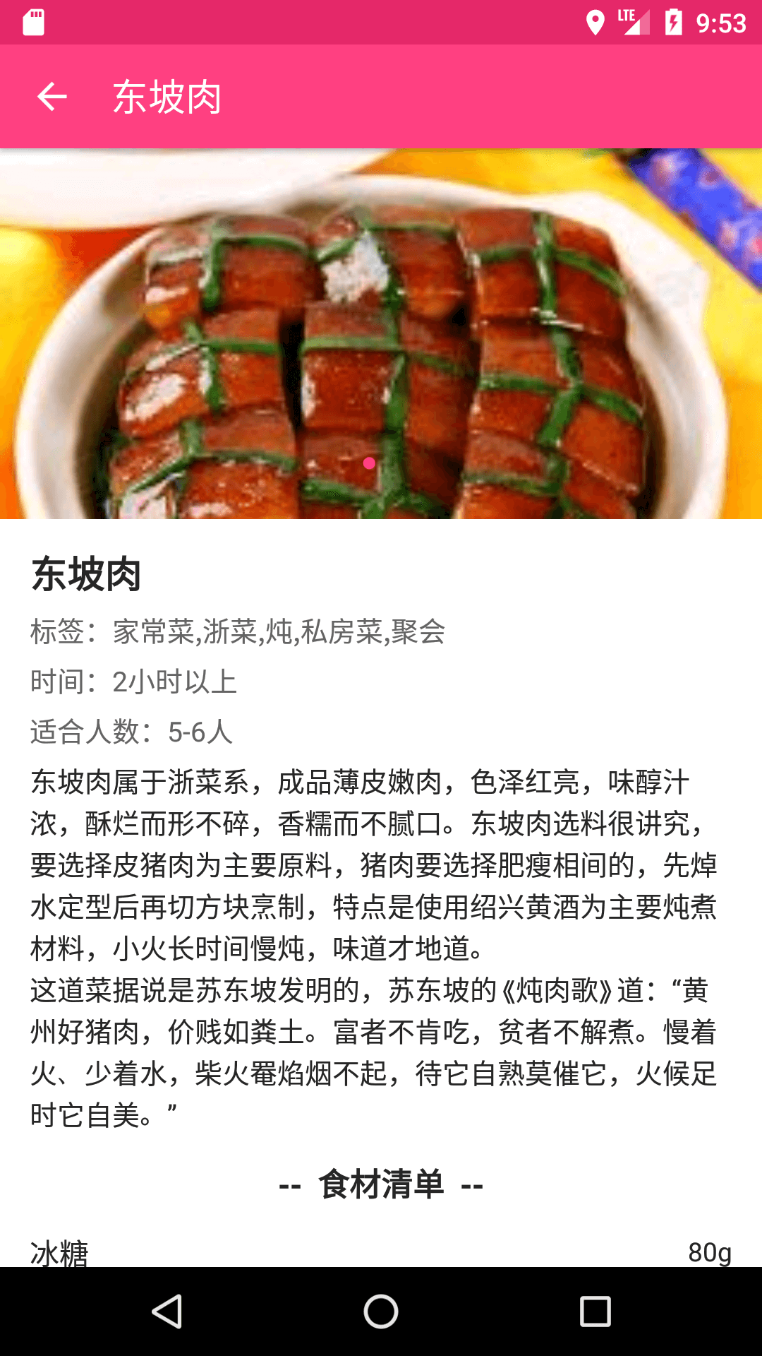 美食健康菜谱截图2