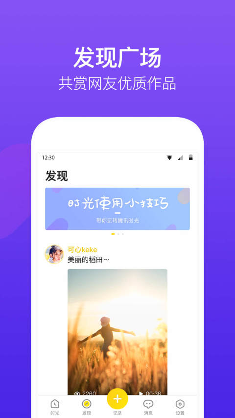 时光小视频截图4