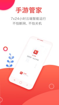 红手指云手机截图