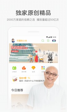 凱叔講故事截圖