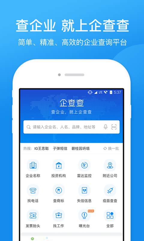 企查查工商征信查詢截圖預(yù)覽