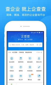 企查查工商征信查詢截圖