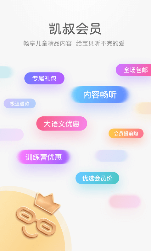 凱叔講故事截圖預(yù)覽