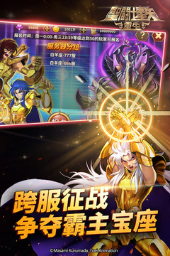 圣斗士星矢：重生截圖