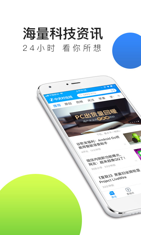 中关村在线v6.4.6截图1