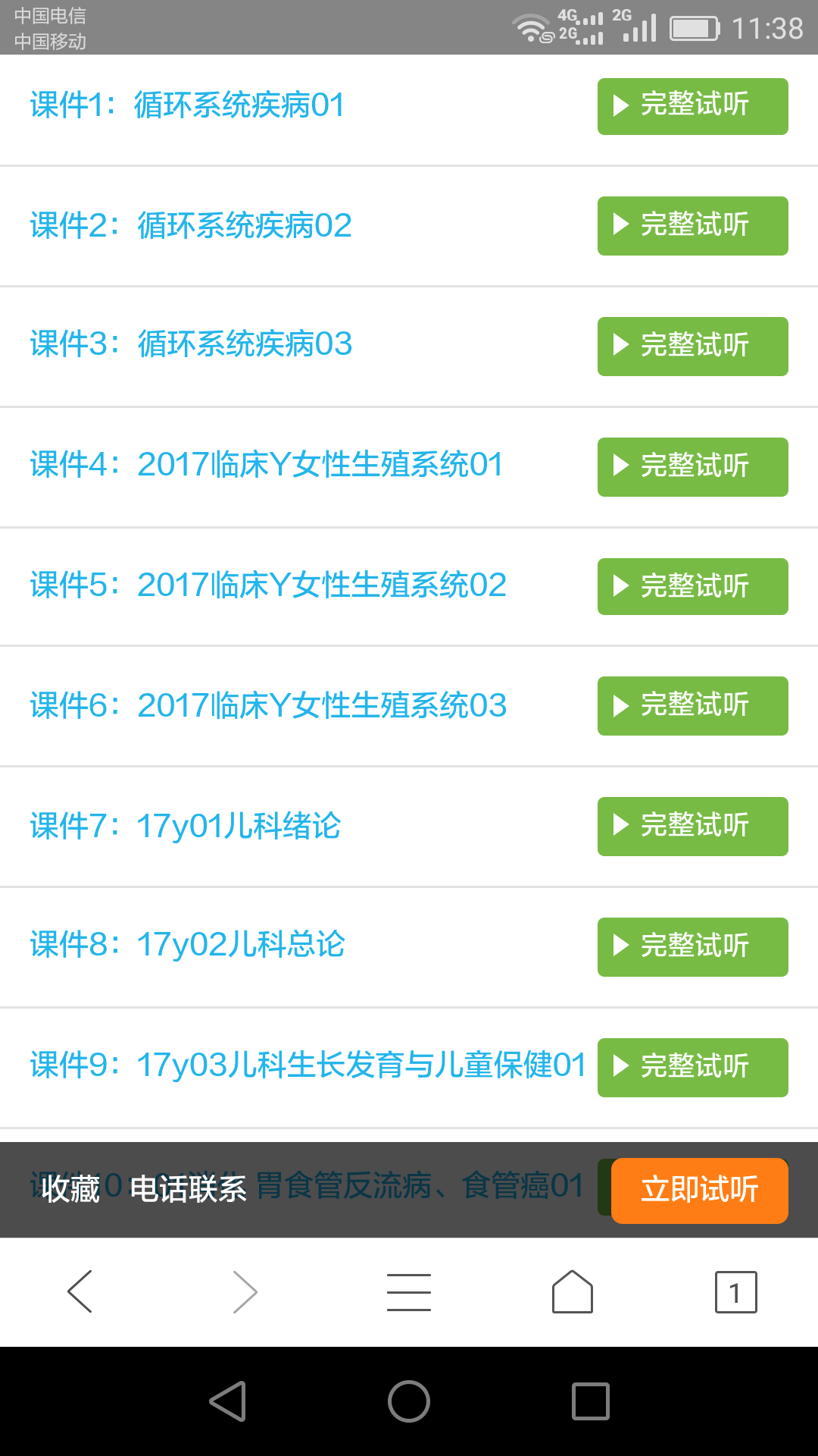 大医精诚网校截图2