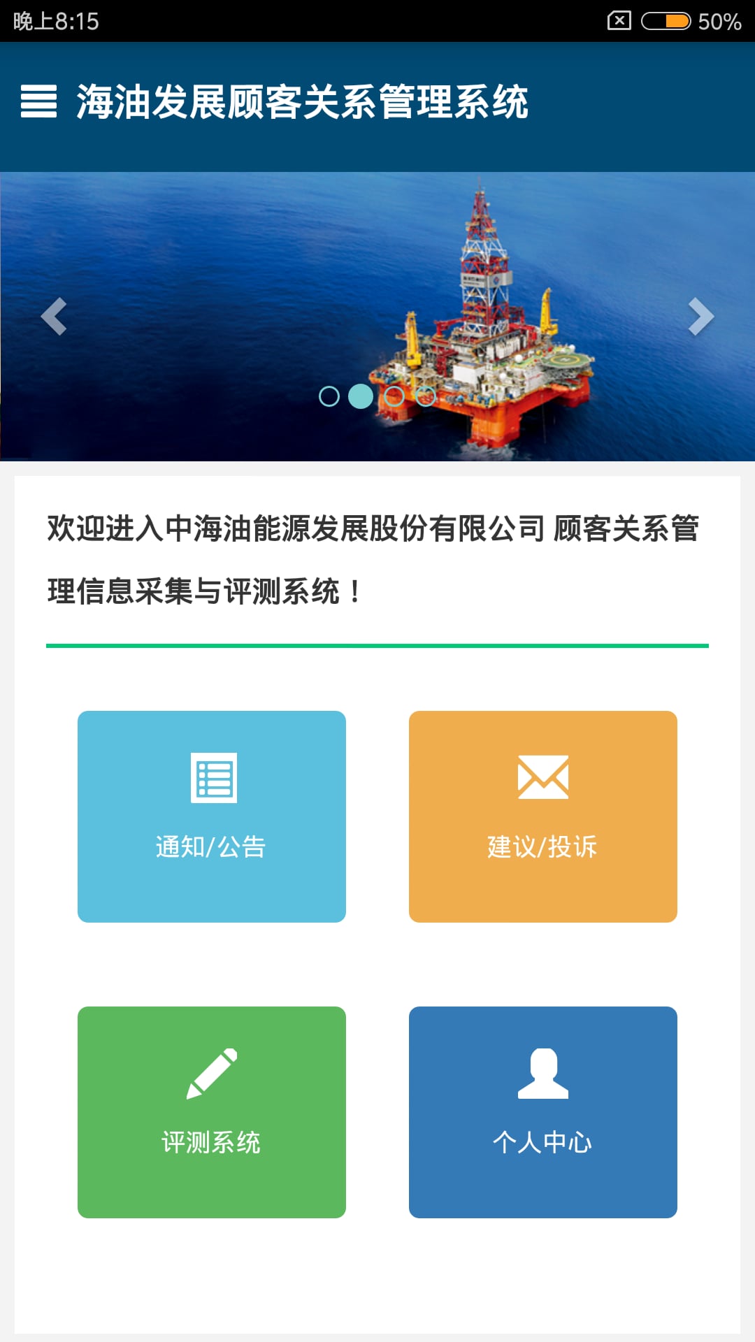 海油发展CRMf截图1