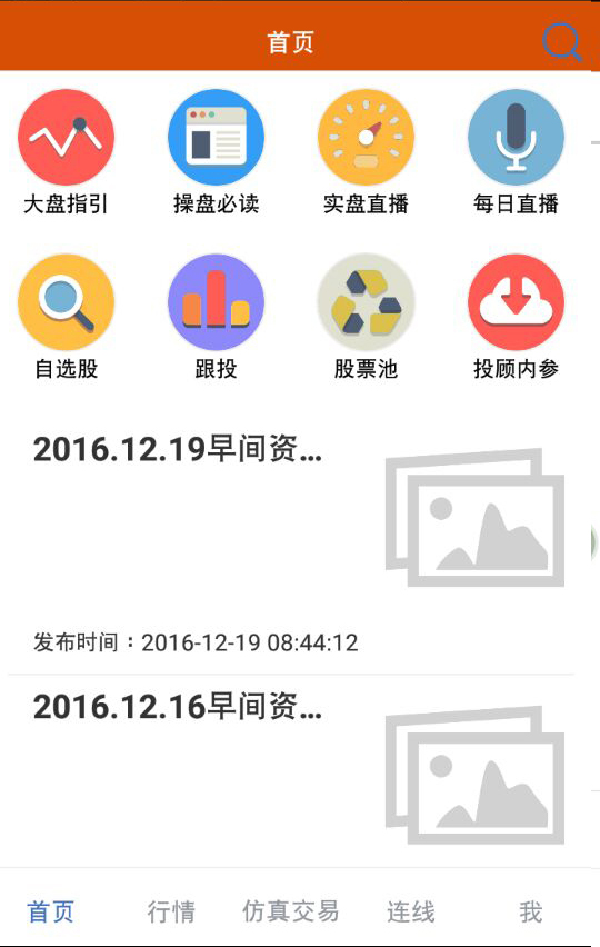 海顺投顾新版截图2