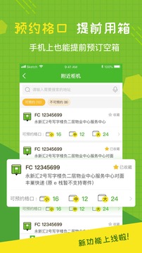 豐巢管家截圖