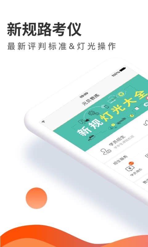 元贝教练v5.5.6截图1