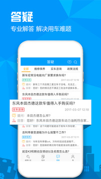 汽車故障大全截圖