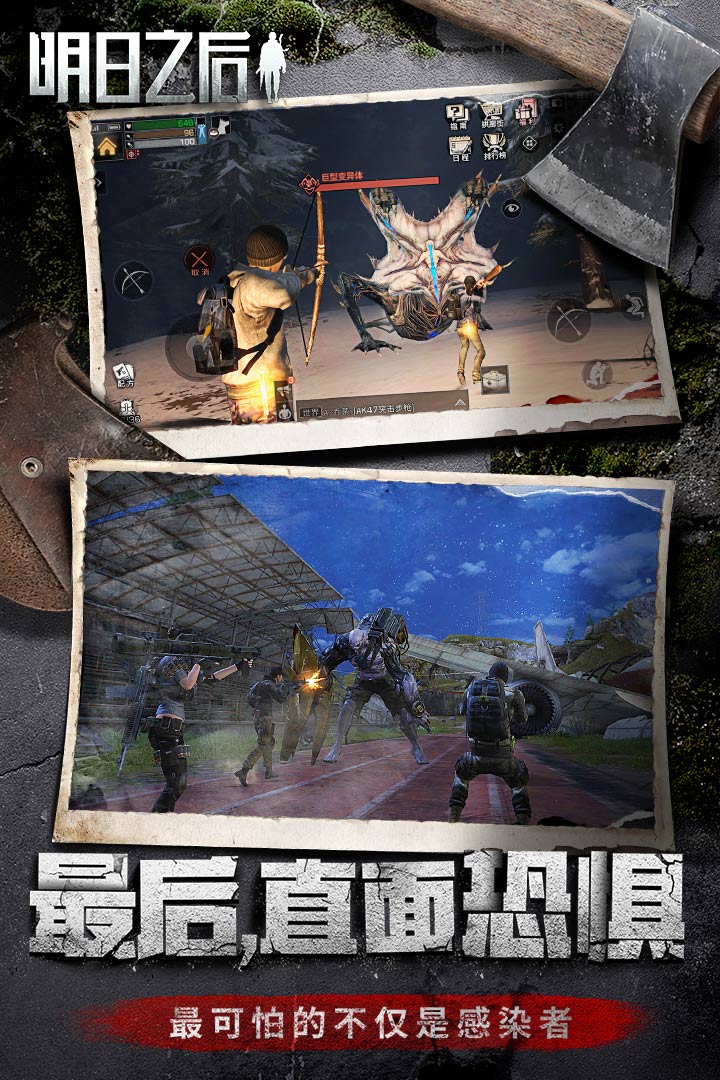 明日之后截圖預(yù)覽