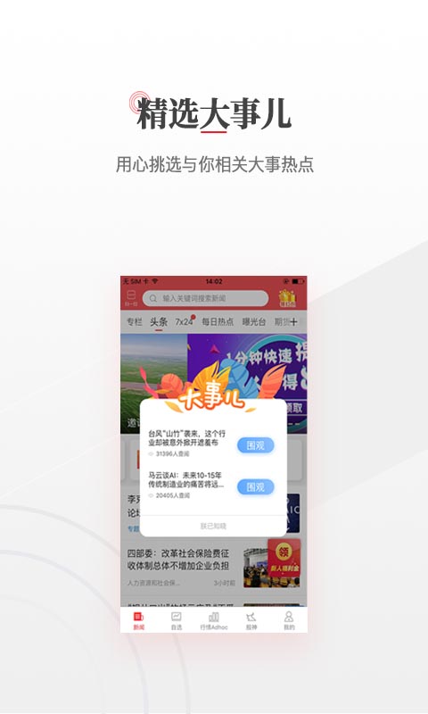 和讯财经v5.6.0截图1