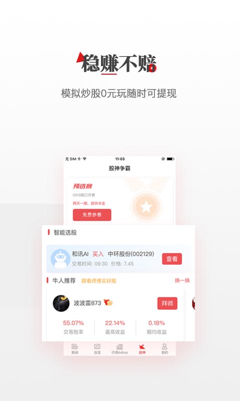 和讯财经v5.6.0截图4