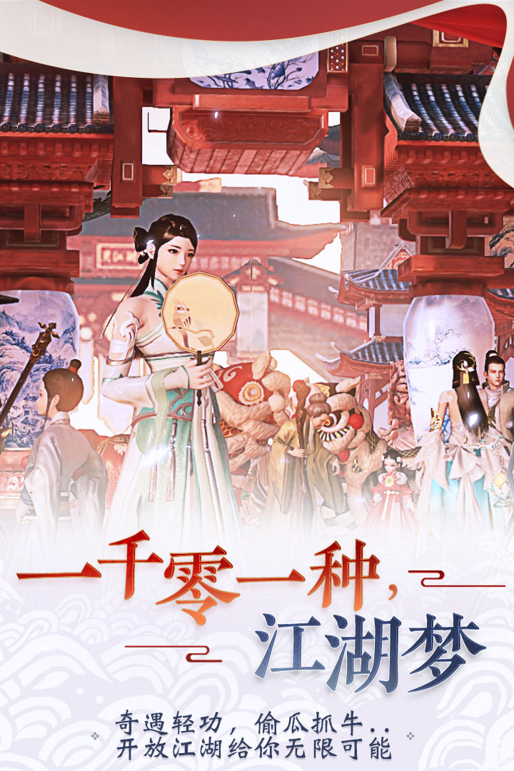 楚留香截圖預(yù)覽