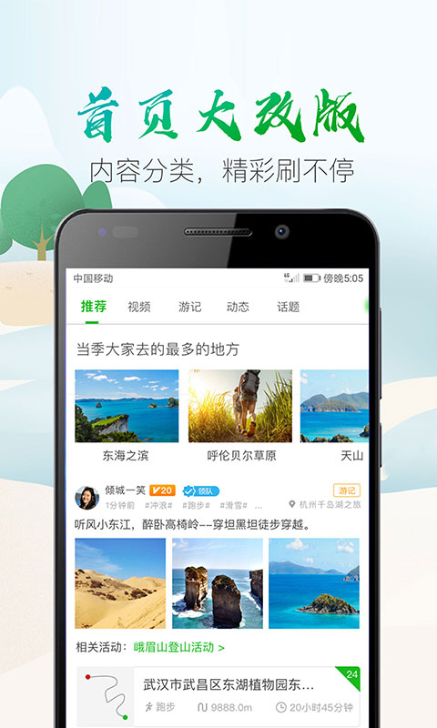 两步路（户外助手）v6.3.2截图1