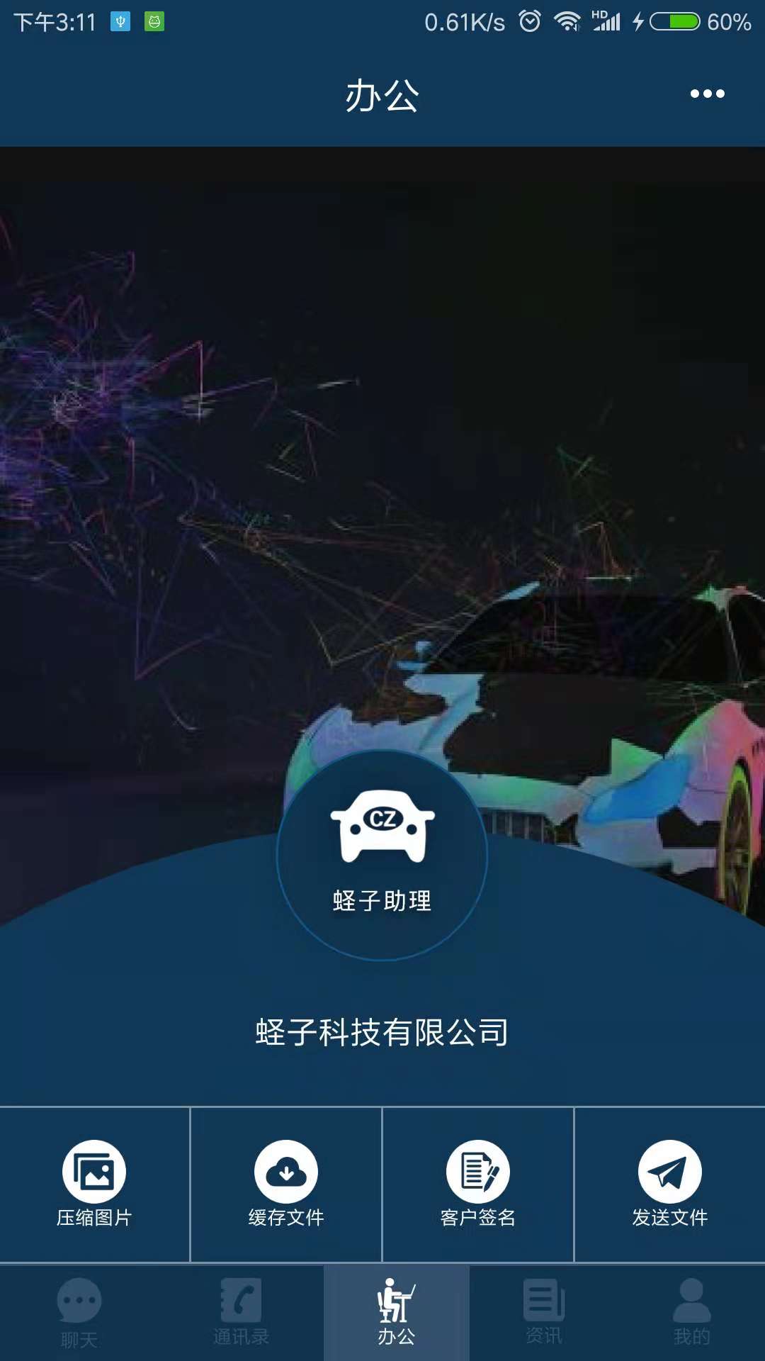 蛏子助理截图1