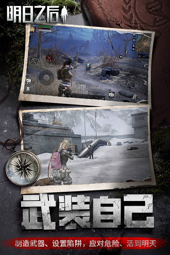 明日之后截圖預(yù)覽