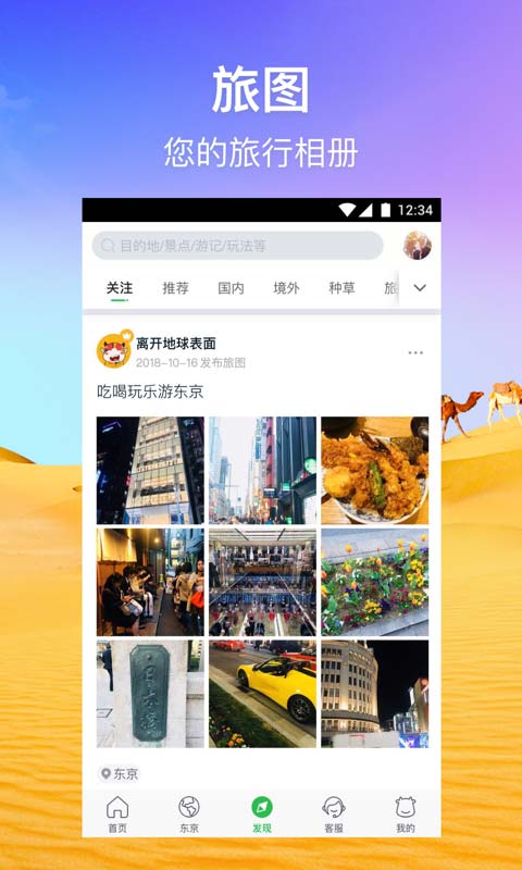 途牛旅游v9.51.0截图4