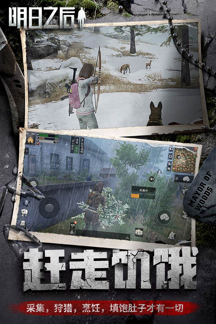 明日之后截圖預(yù)覽