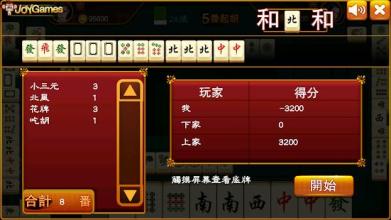 3 player Mahjong - Malaysia Mahjong截图3