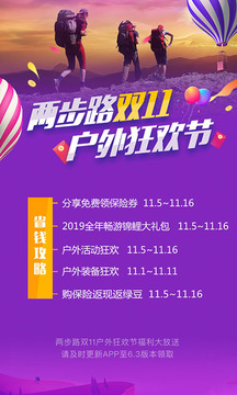 兩步路（戶外助手）截圖