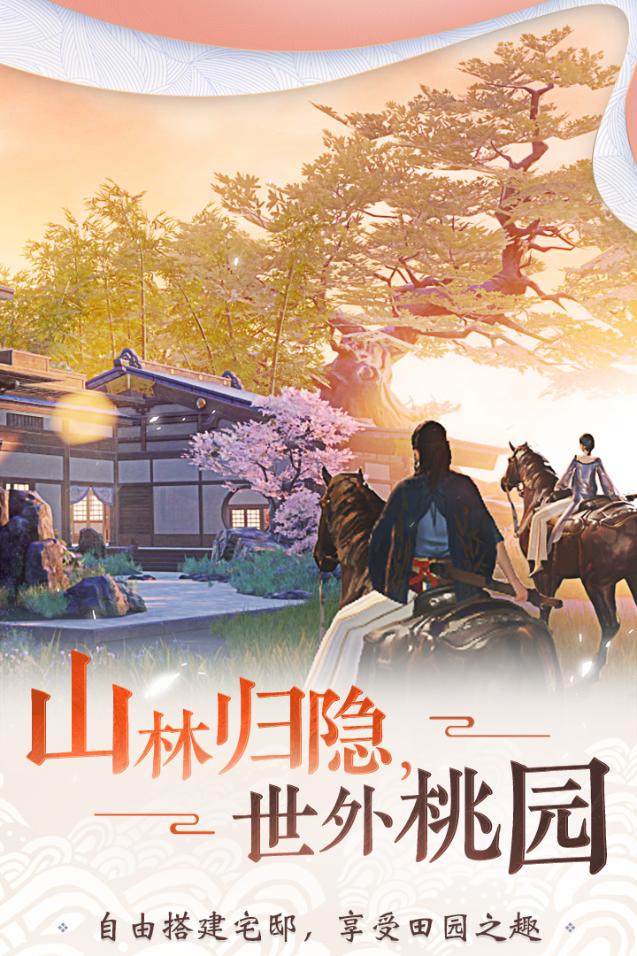 楚留香截圖預(yù)覽