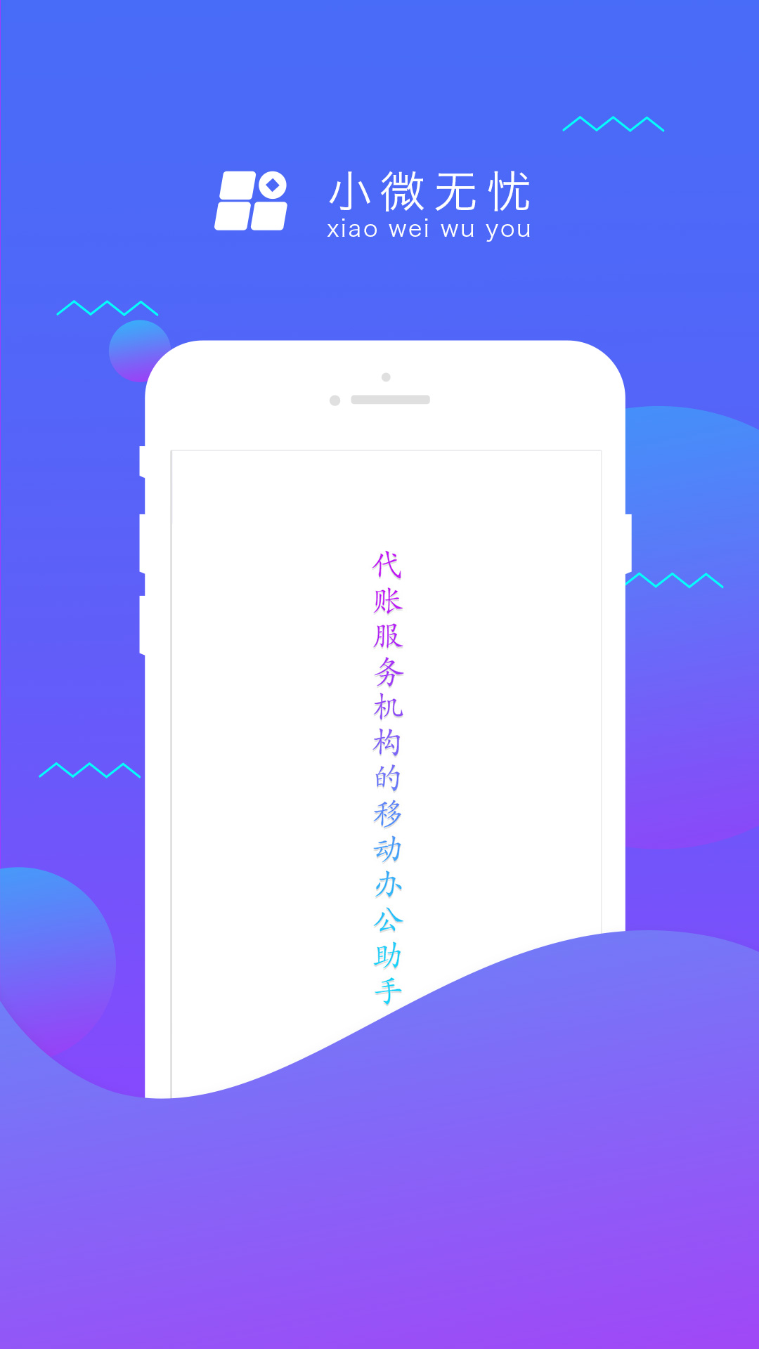 小微无忧v2.4.5.1截图1