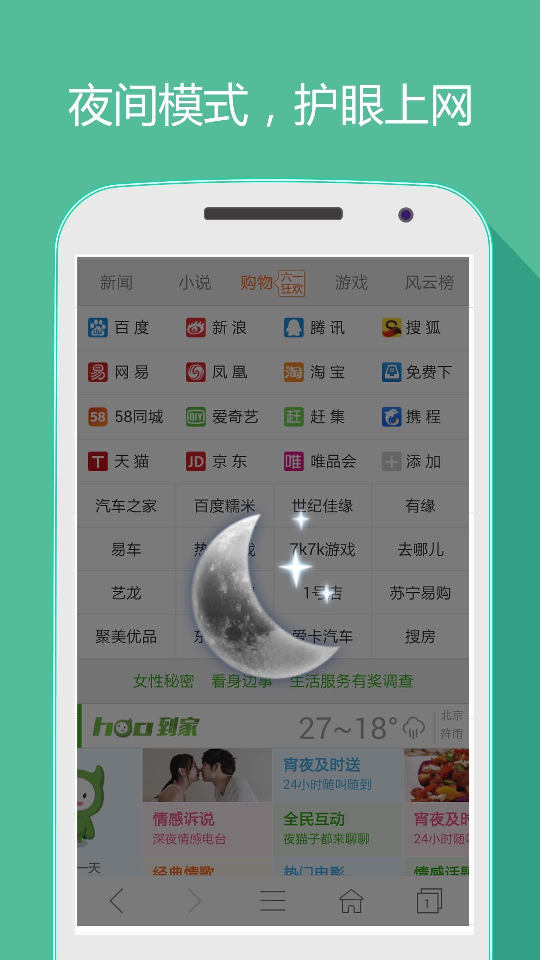 好网址导航v4.3.8截图5