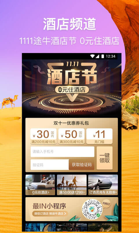 途牛旅游v9.51.0截图5