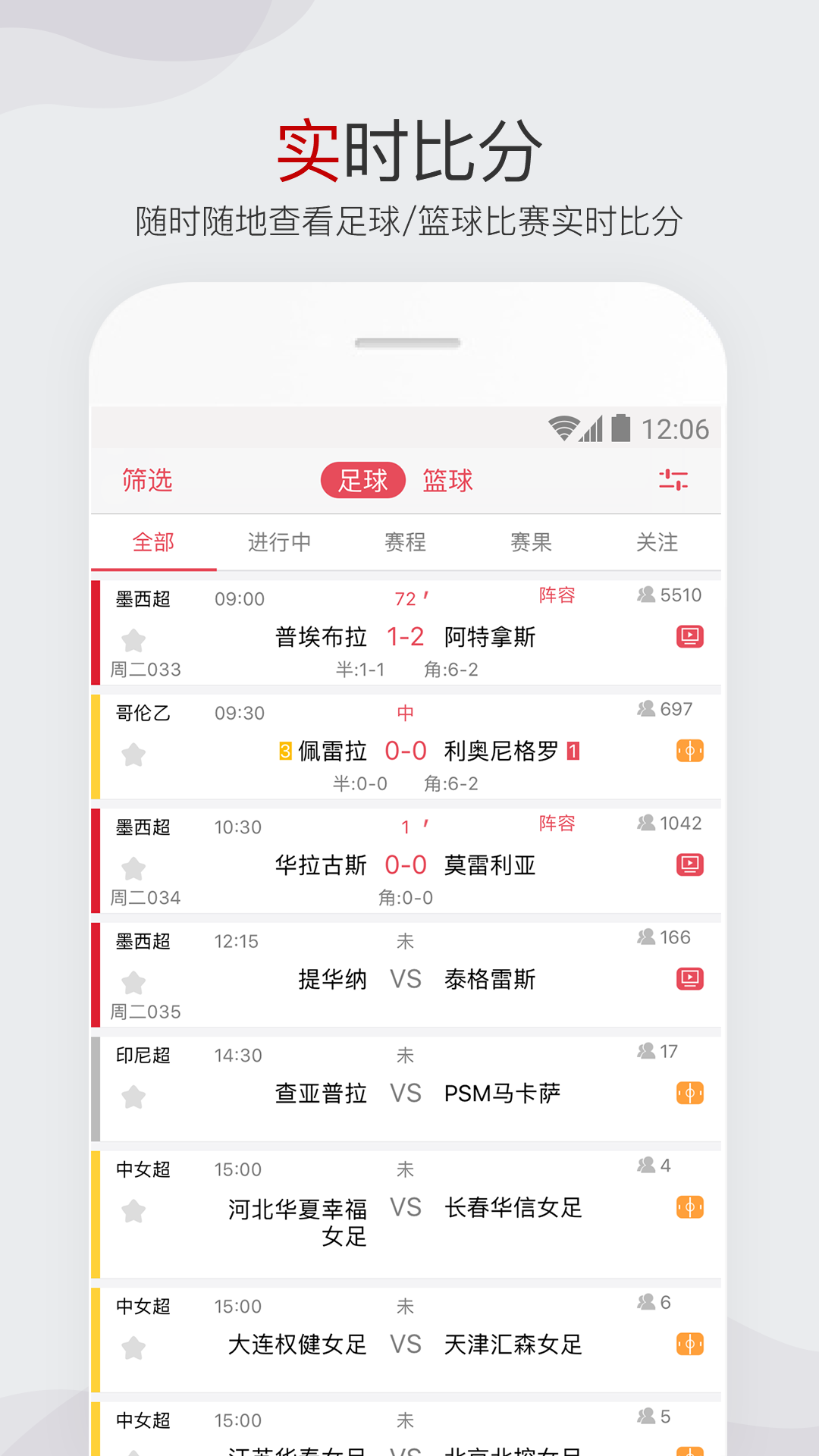 雷速體育截圖預覽