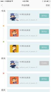 乐宝教师版截图