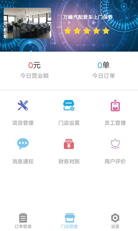 万峰汽配企业端截图3