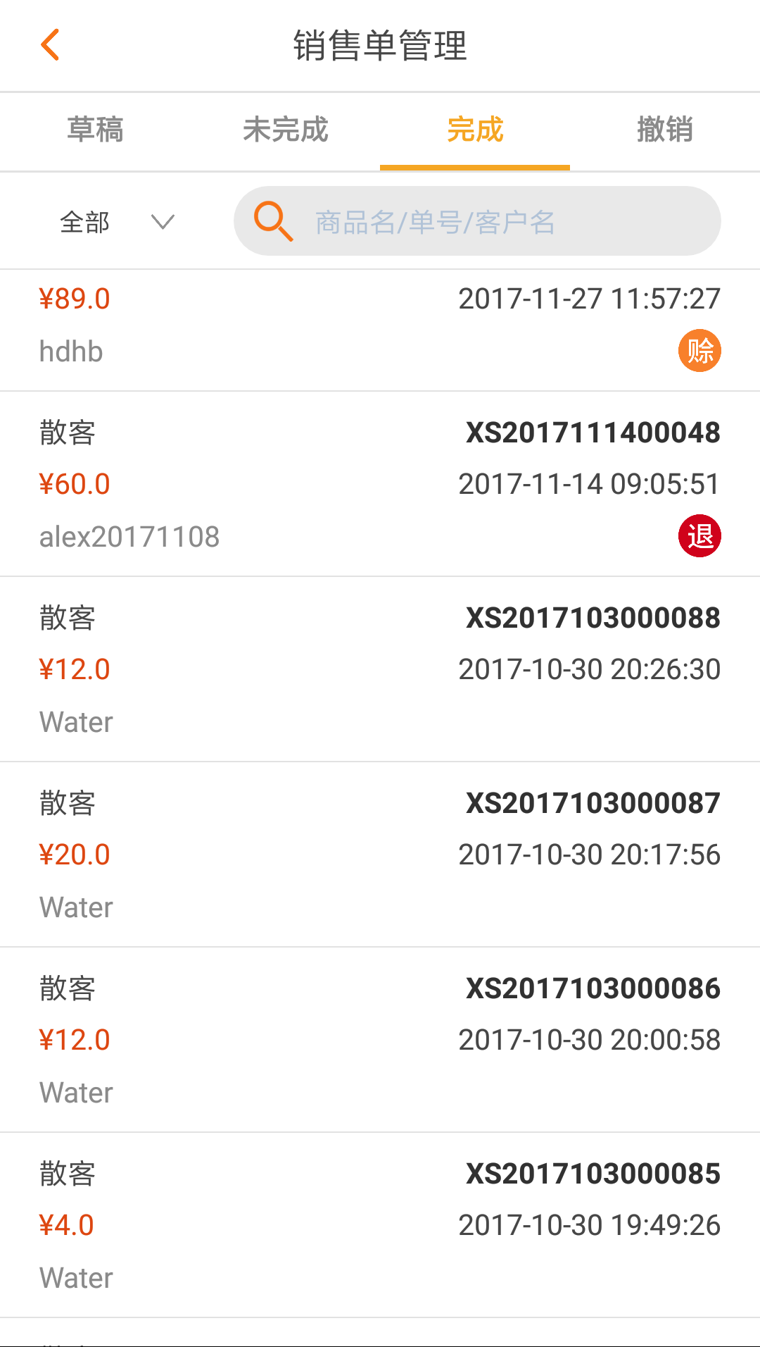 霍e通截图4