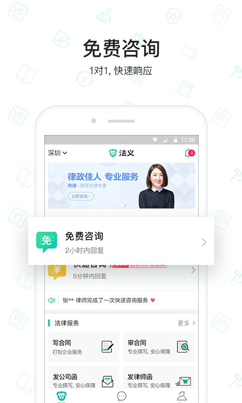 法义法律咨询（用户版）截图1