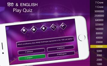 Million quiz Hindi & English截图1