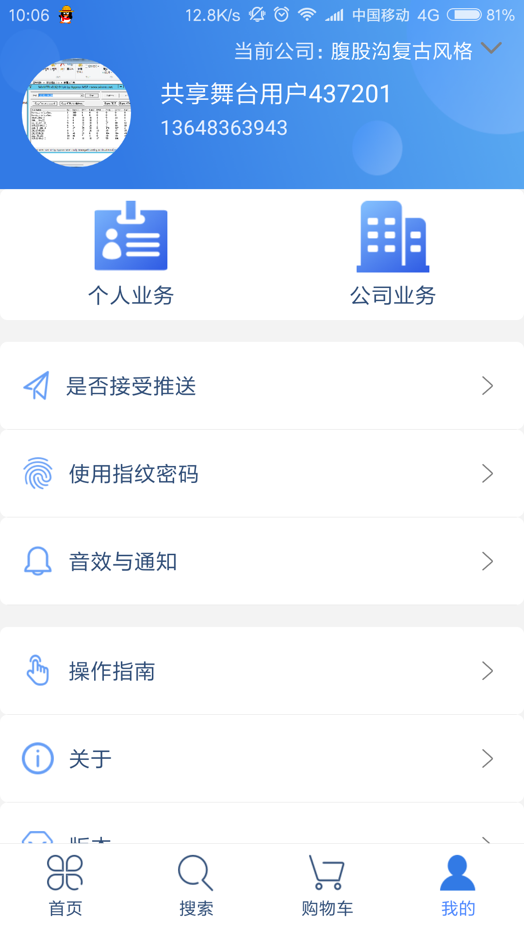 共享舞台截图4