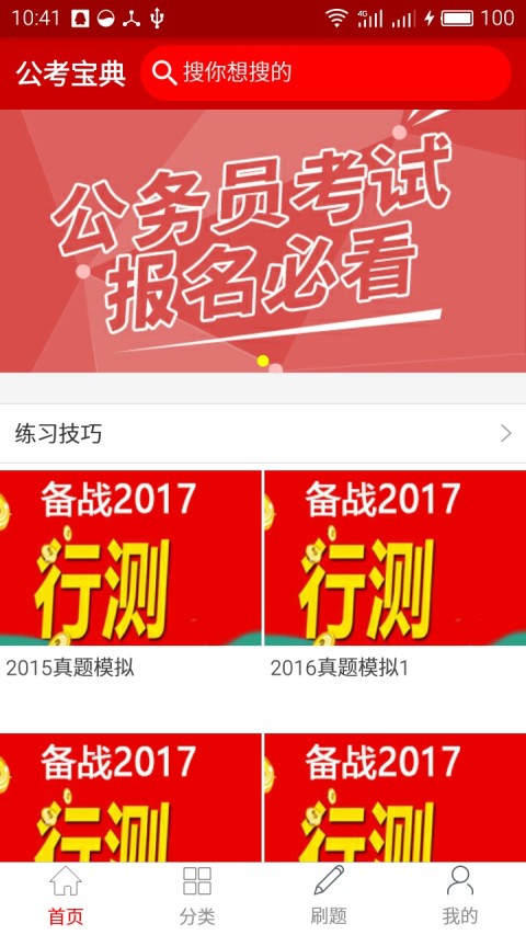 公考宝典截图1